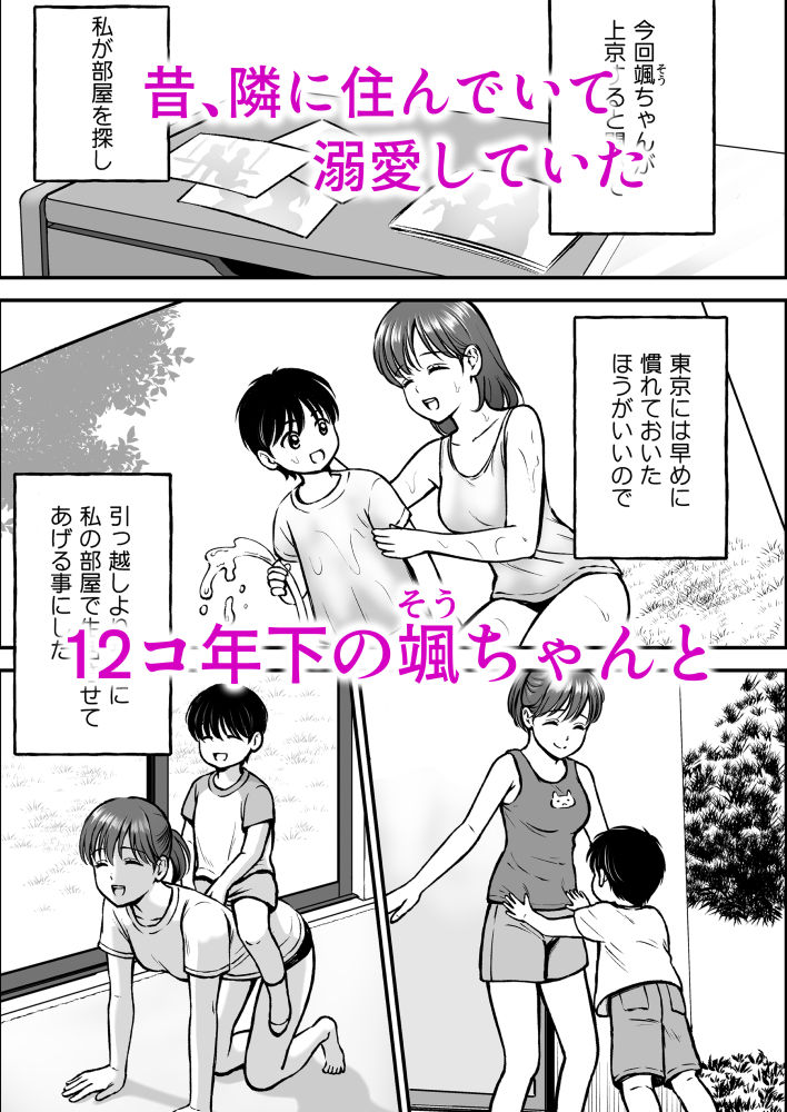 愛しの癒しがいやらしく サンプル画像2