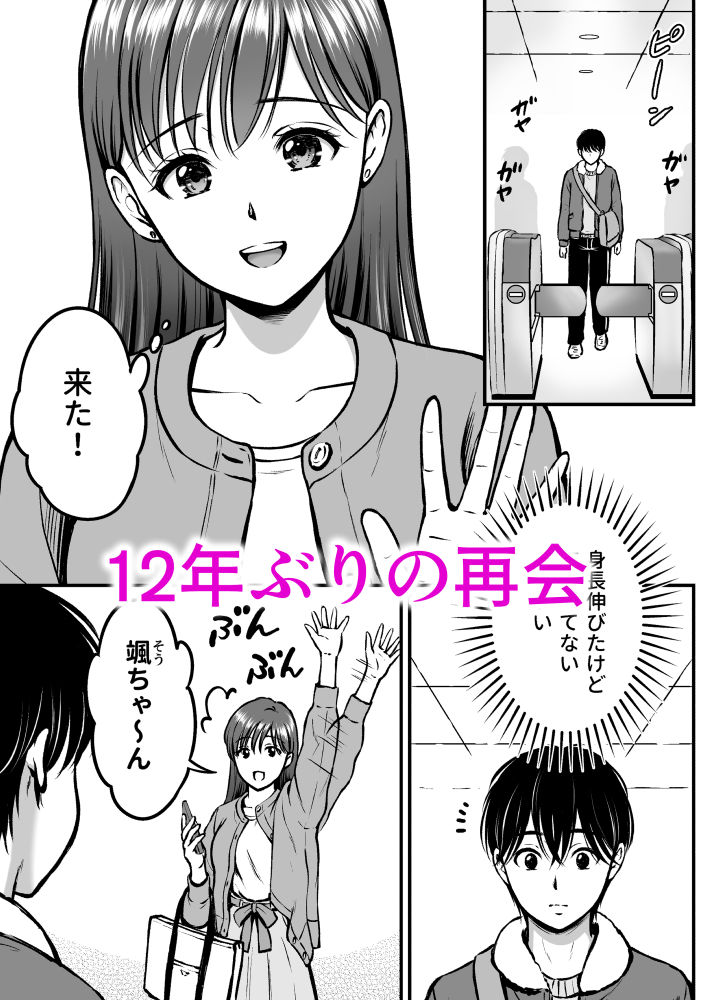 愛しの癒しがいやらしく サンプル画像3