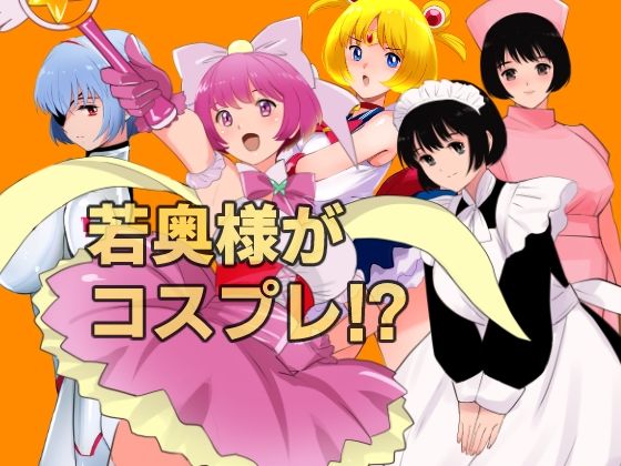 愛妻物語  若奥様は○○したい  月夜の魔女篇 サンプル画像1