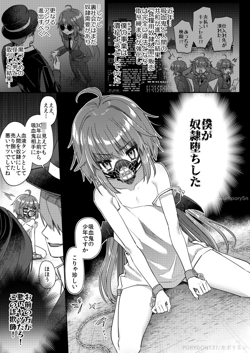 愛玩ペットになった元奴〇商吸血鬼 サンプル画像1