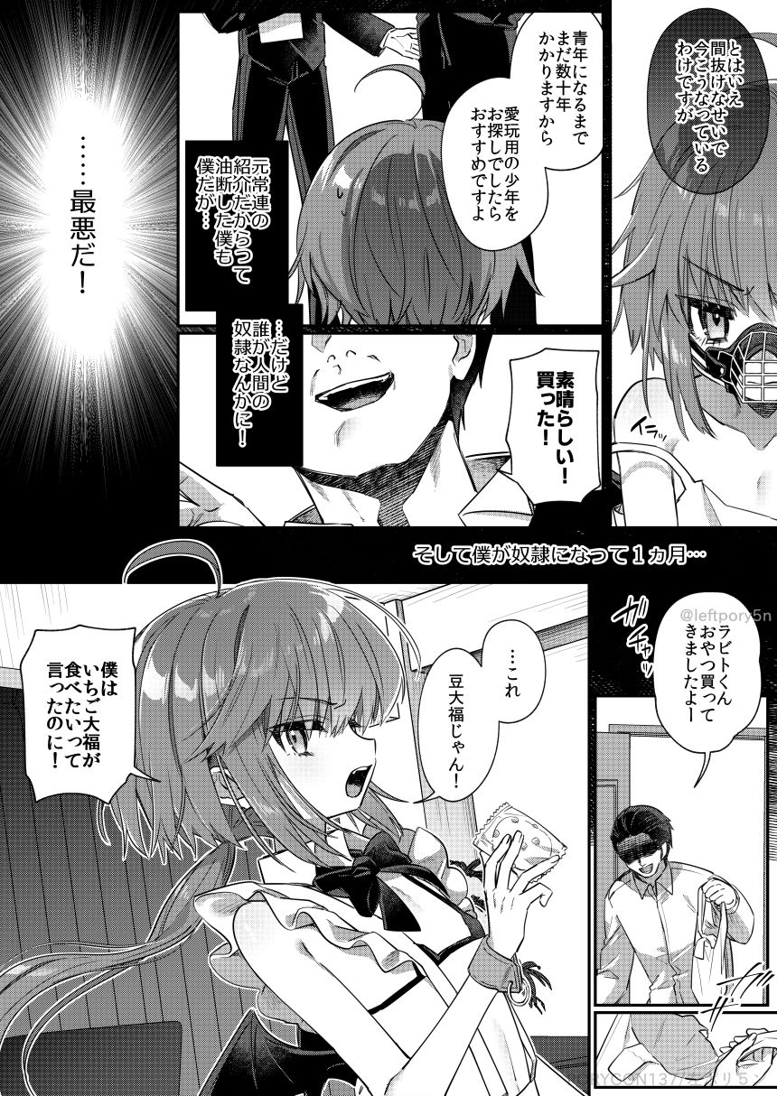 愛玩ペットになった元奴〇商吸血鬼 サンプル画像2