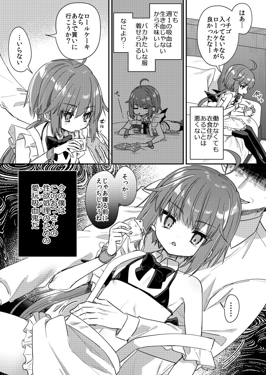 愛玩ペットになった元奴〇商吸血鬼 サンプル画像3