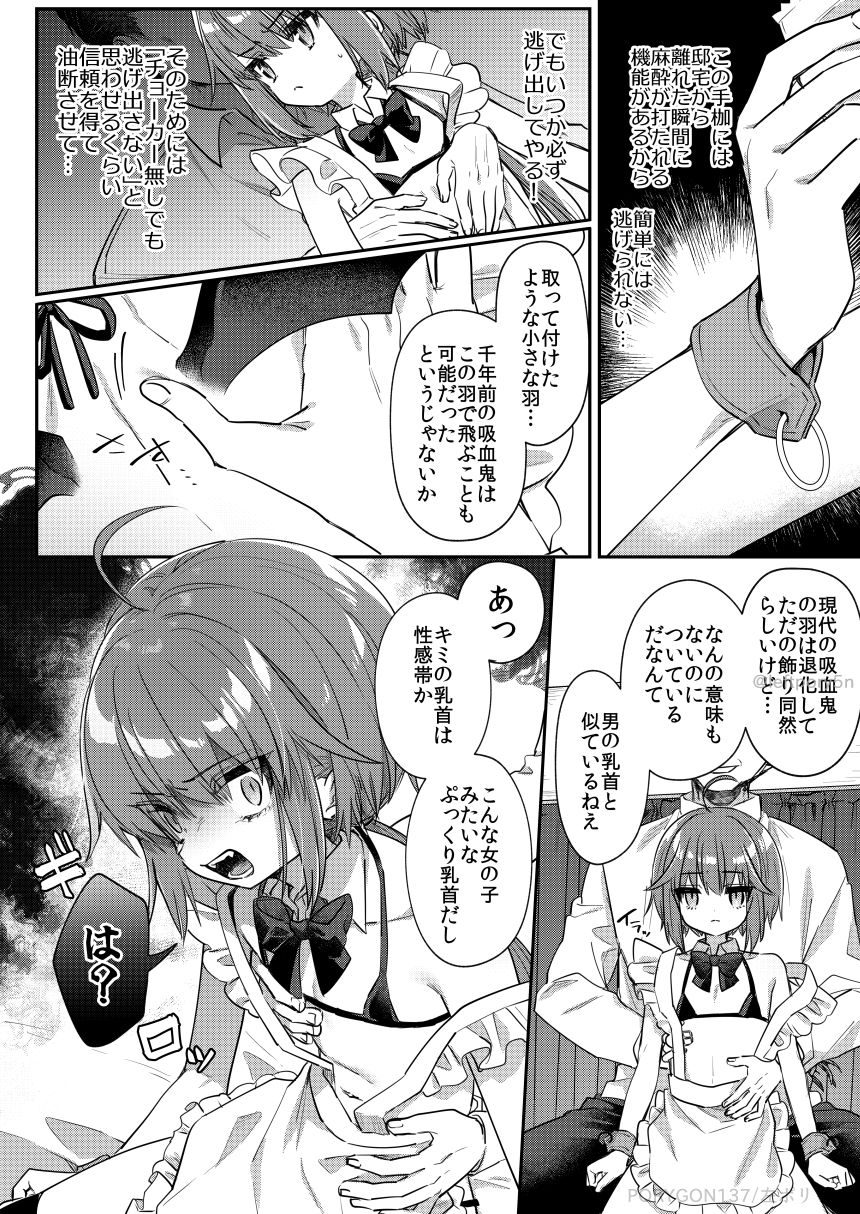 愛玩ペットになった元奴〇商吸血鬼 サンプル画像4