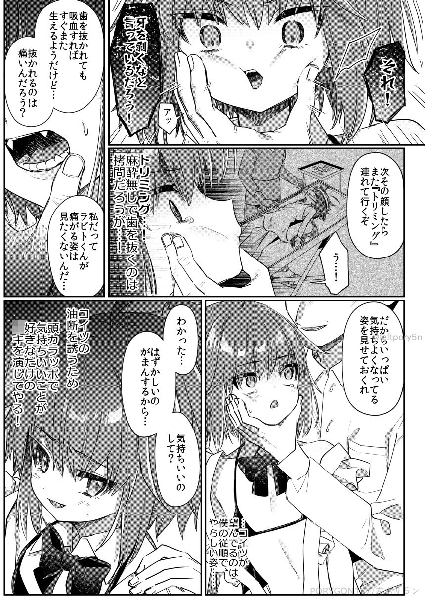 愛玩ペットになった元奴〇商吸血鬼 サンプル画像5