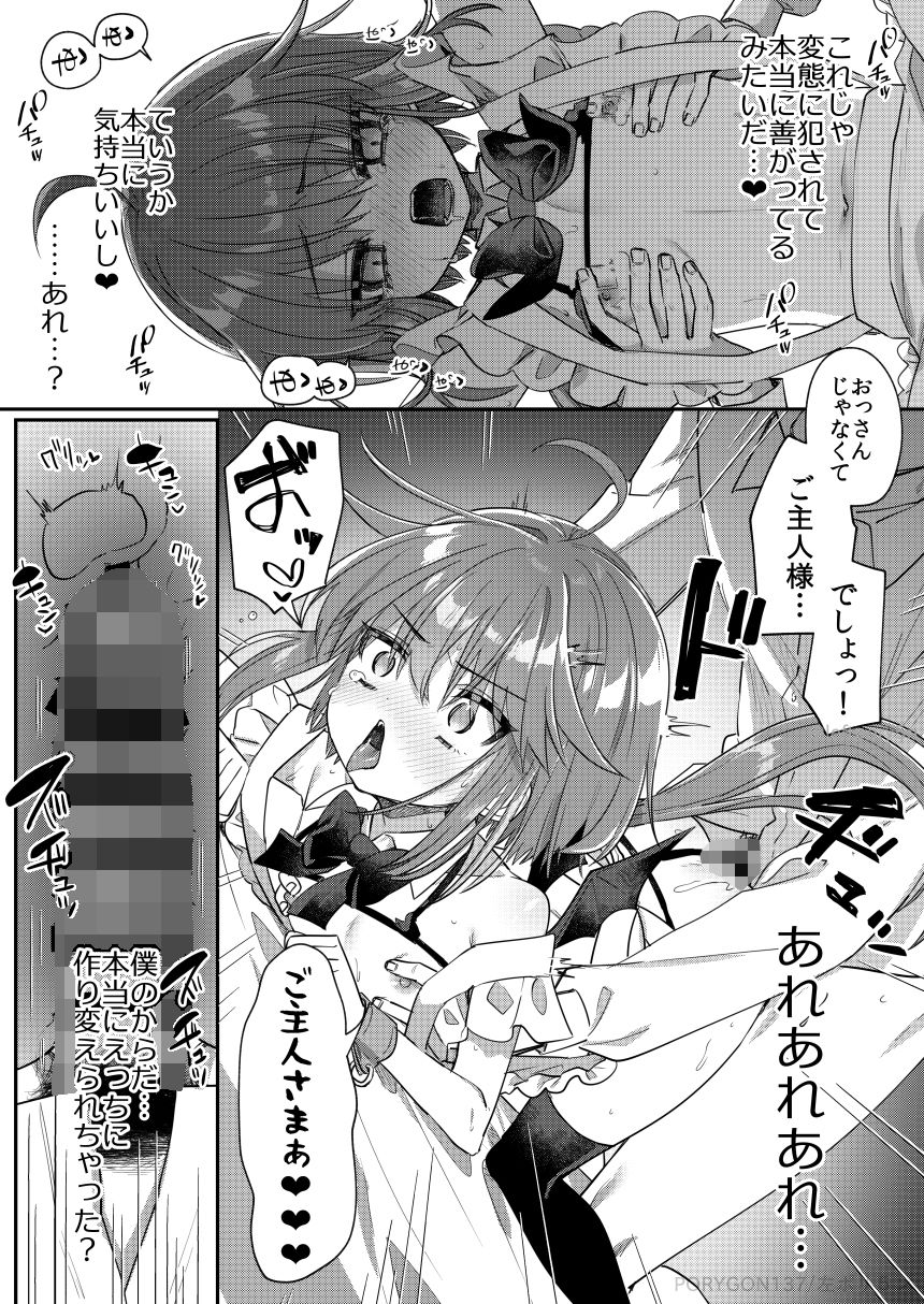 愛玩ペットになった元奴〇商吸血鬼 サンプル画像9