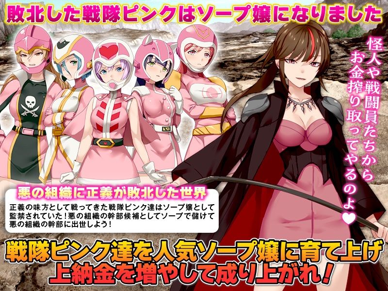 戦隊ピンクソープ店 サンプル画像2