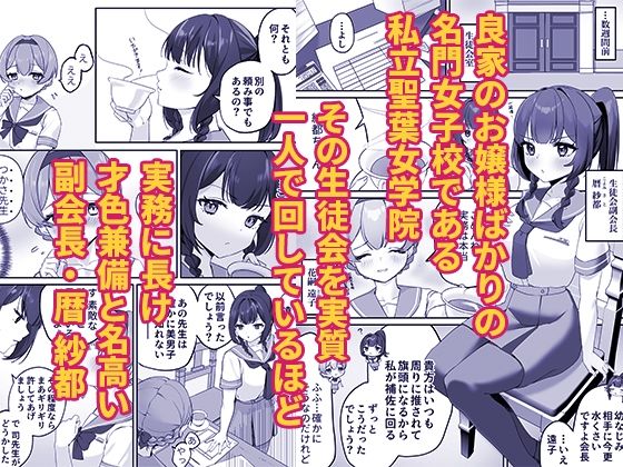 才色兼備の生徒会副会長はマゾメス堕ちしてるのを意地でも認めない サンプル画像2