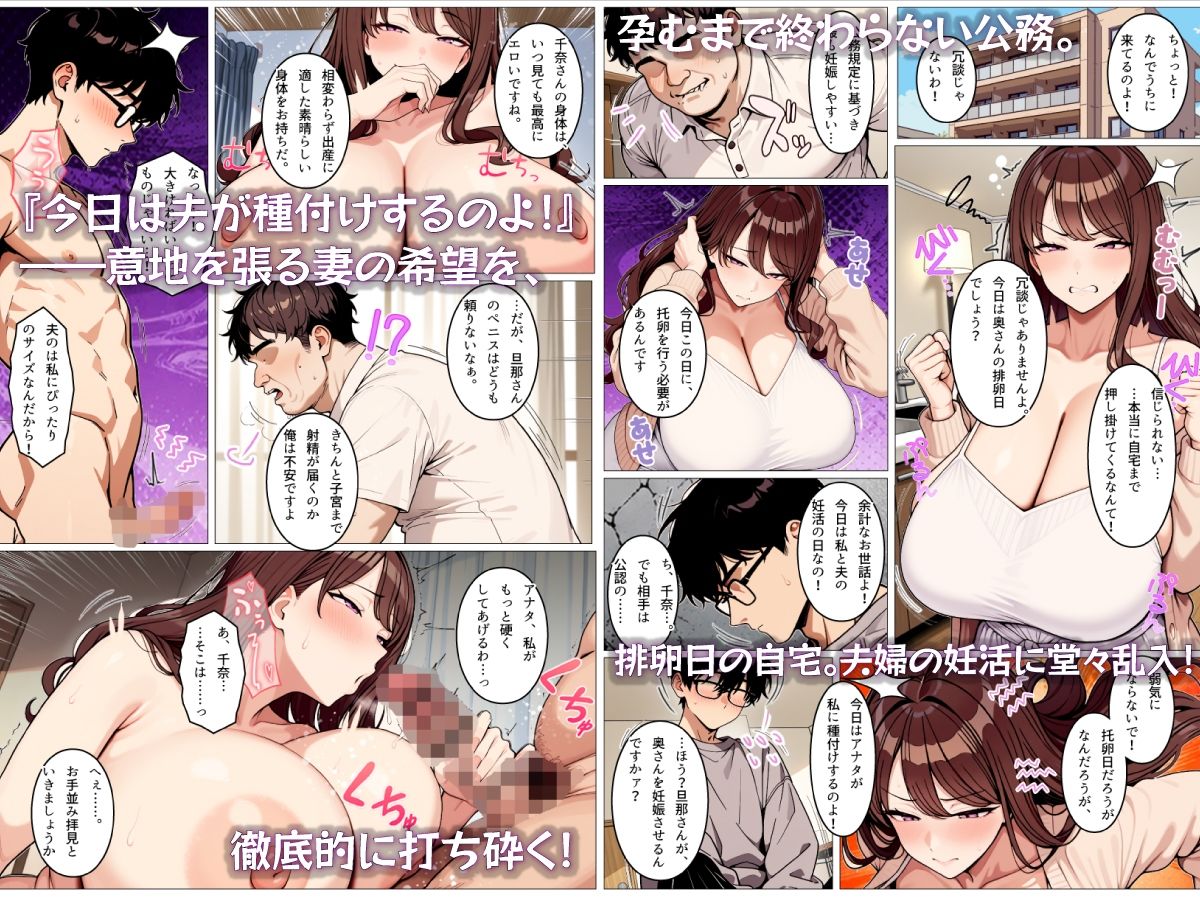 托卵庁公認種付士〜僕の妻が目の前でキモおじに危険日中出しで受精アクメして托卵される時 サンプル画像7