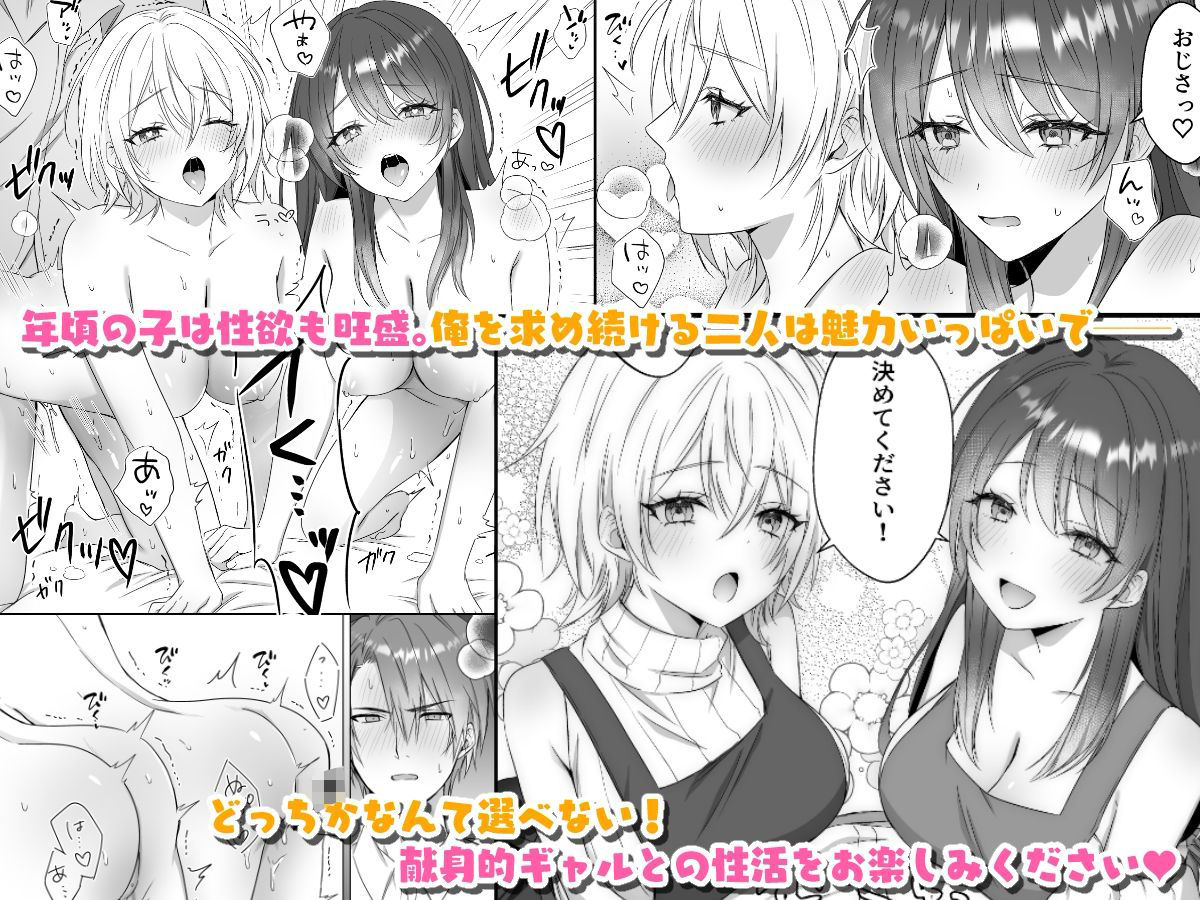 押しかけギャル姉妹が俺のお嫁さんになるまで  同棲開始編 サンプル画像6