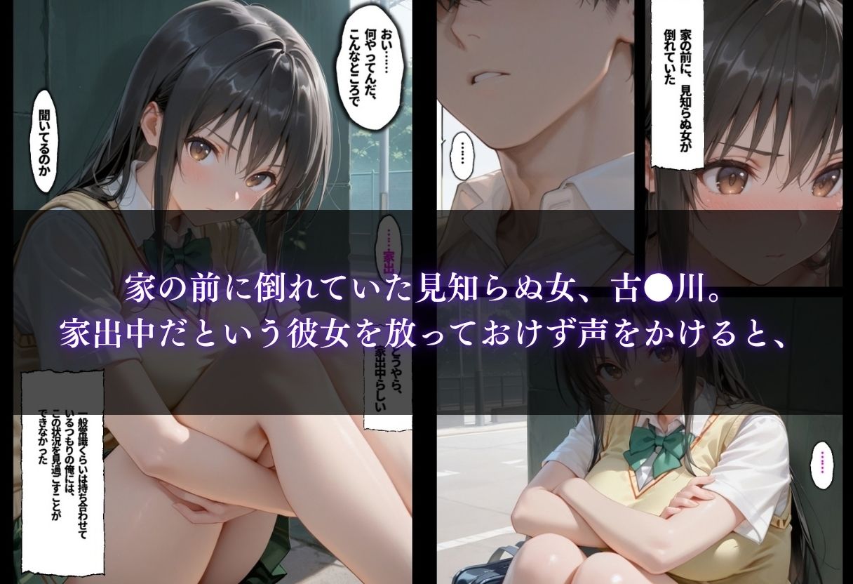 拾った女は淫乱だった〜毎晩中出しされたがる古●川の正体〜 サンプル画像1