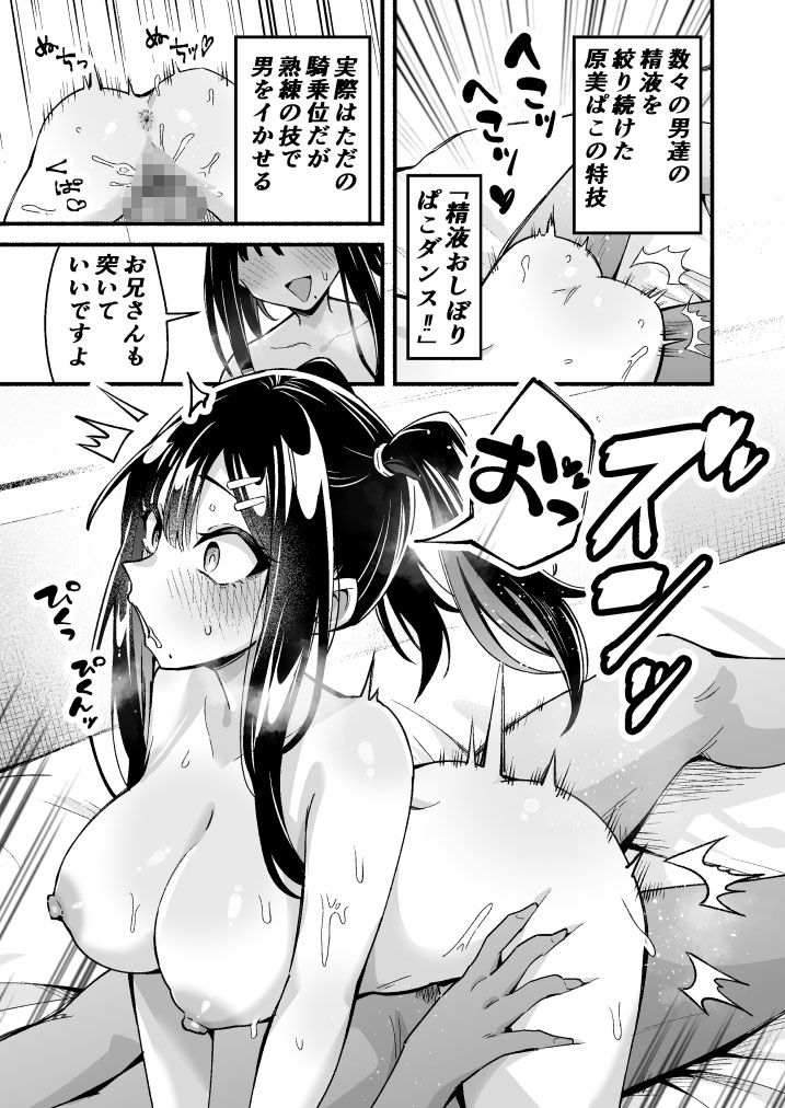 推しのAV女優にデカちん撮影してもらう サンプル画像8
