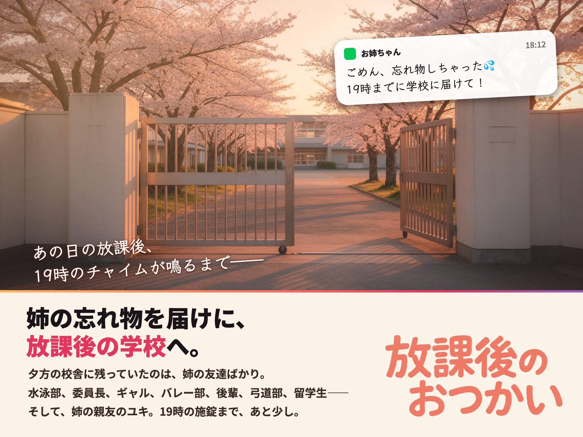 放課後のおつかい サンプル画像1