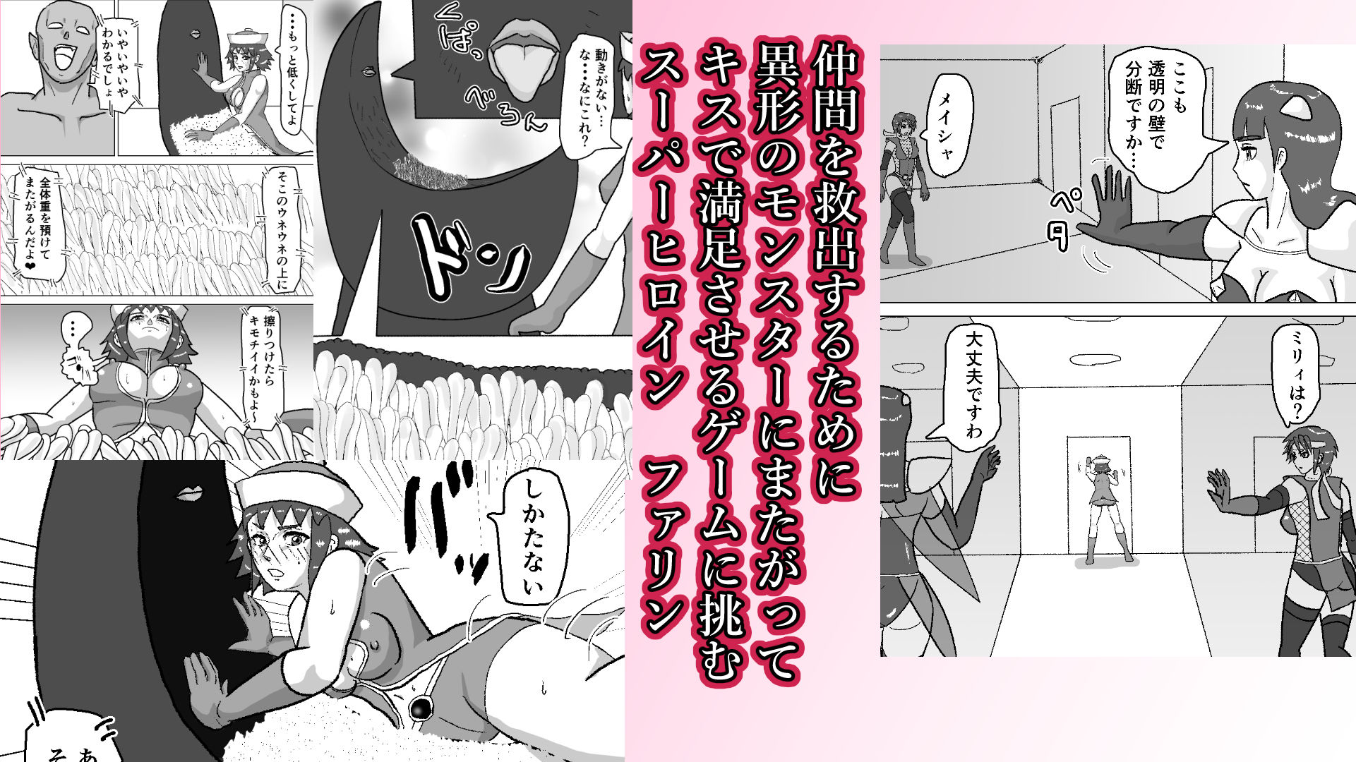 救出に来たスーパーヒロイン キスさせられながらこってり嬲られる サンプル画像1
