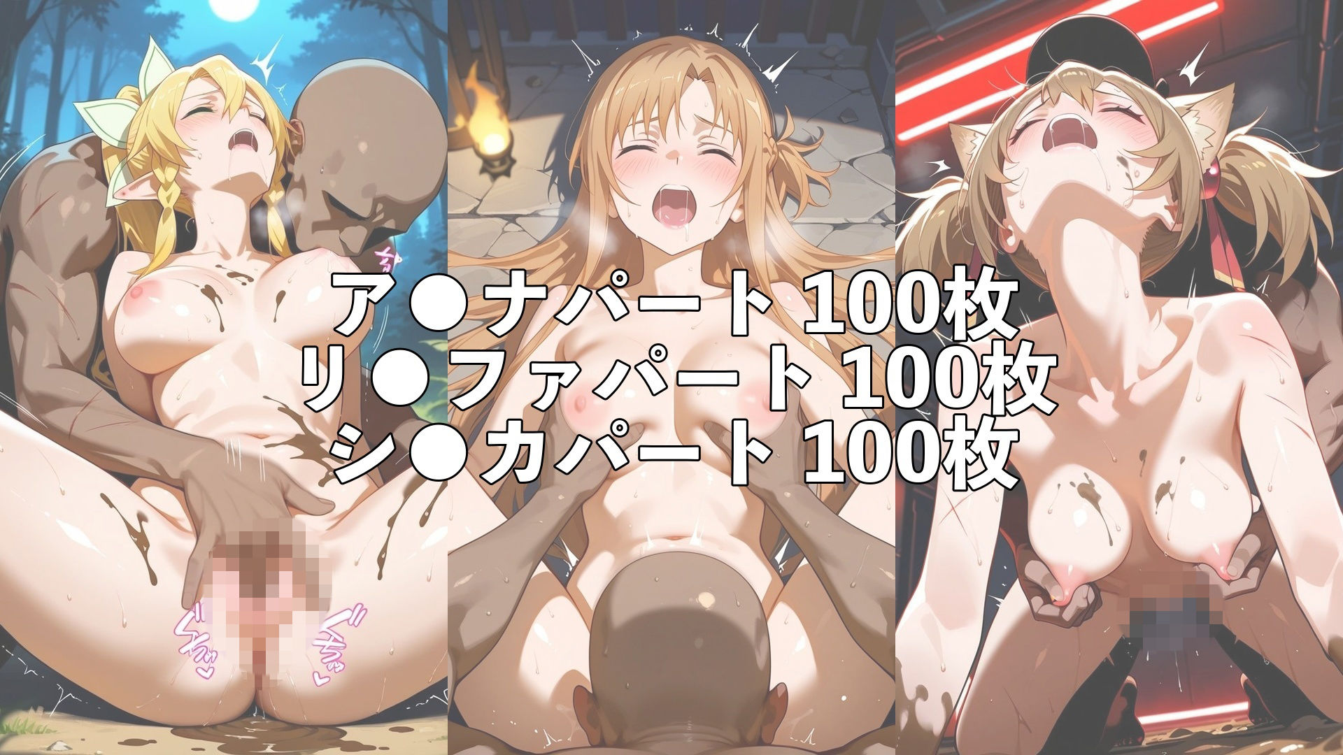 敗北したア●ナ＆リ●ファ＆シ●カの身体を存分に味わい容赦なく種付け サンプル画像6