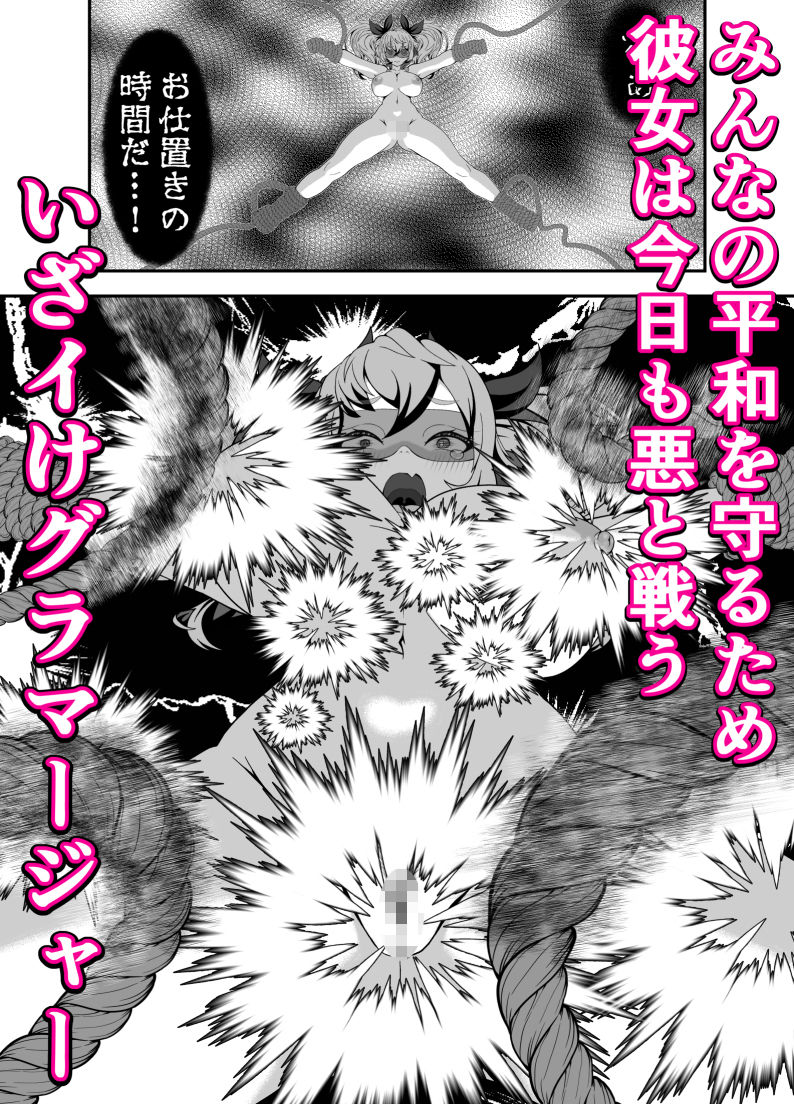 敗北のグラマージャーVS座古結奈 サンプル画像3