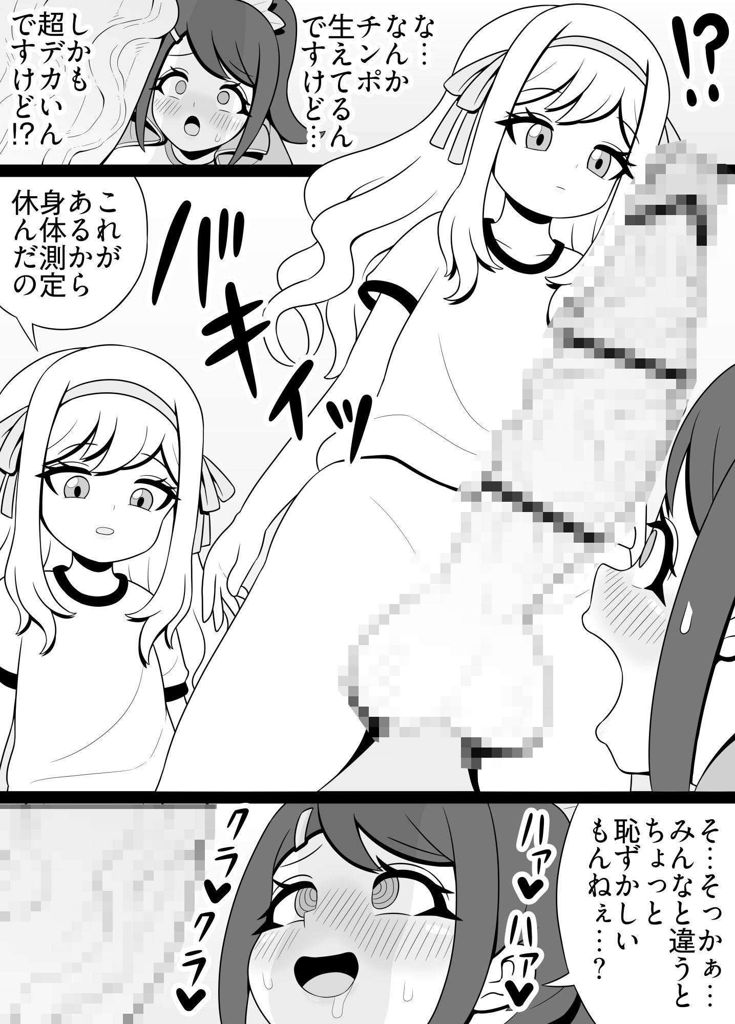 教え子にチンポ生えてたんですけどっ サンプル画像3