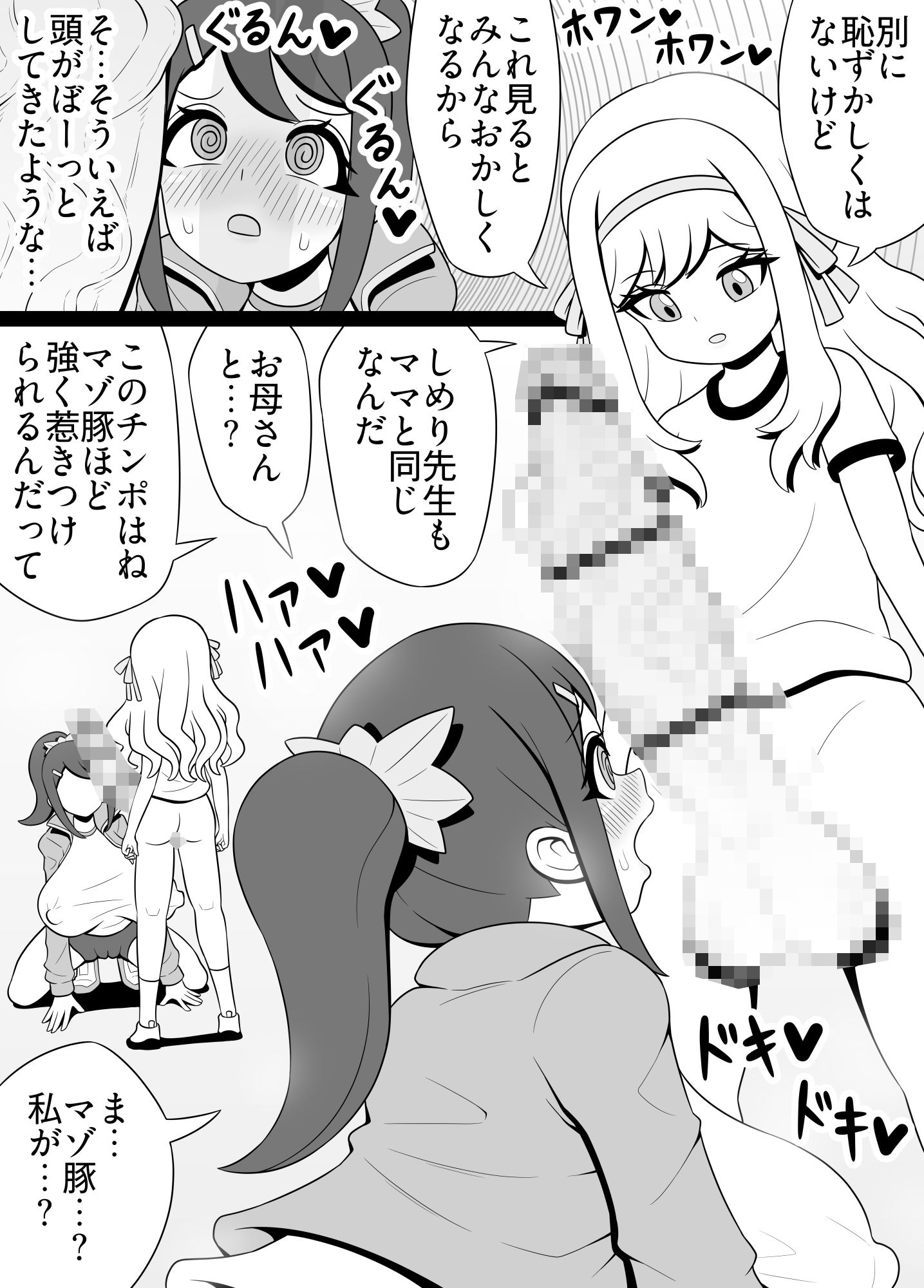 教え子にチンポ生えてたんですけどっ サンプル画像4