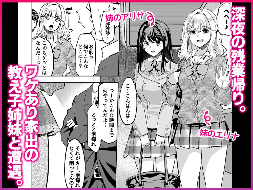 教え子姉妹に迫られたらえっちしてもいいですか？ サンプル画像2