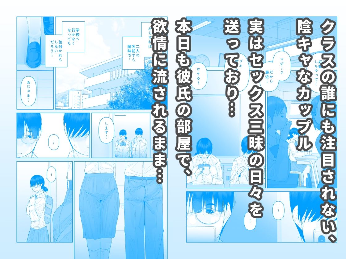 教室の隅にいた陰キャカップルが最近学校に来ない理由 サンプル画像1