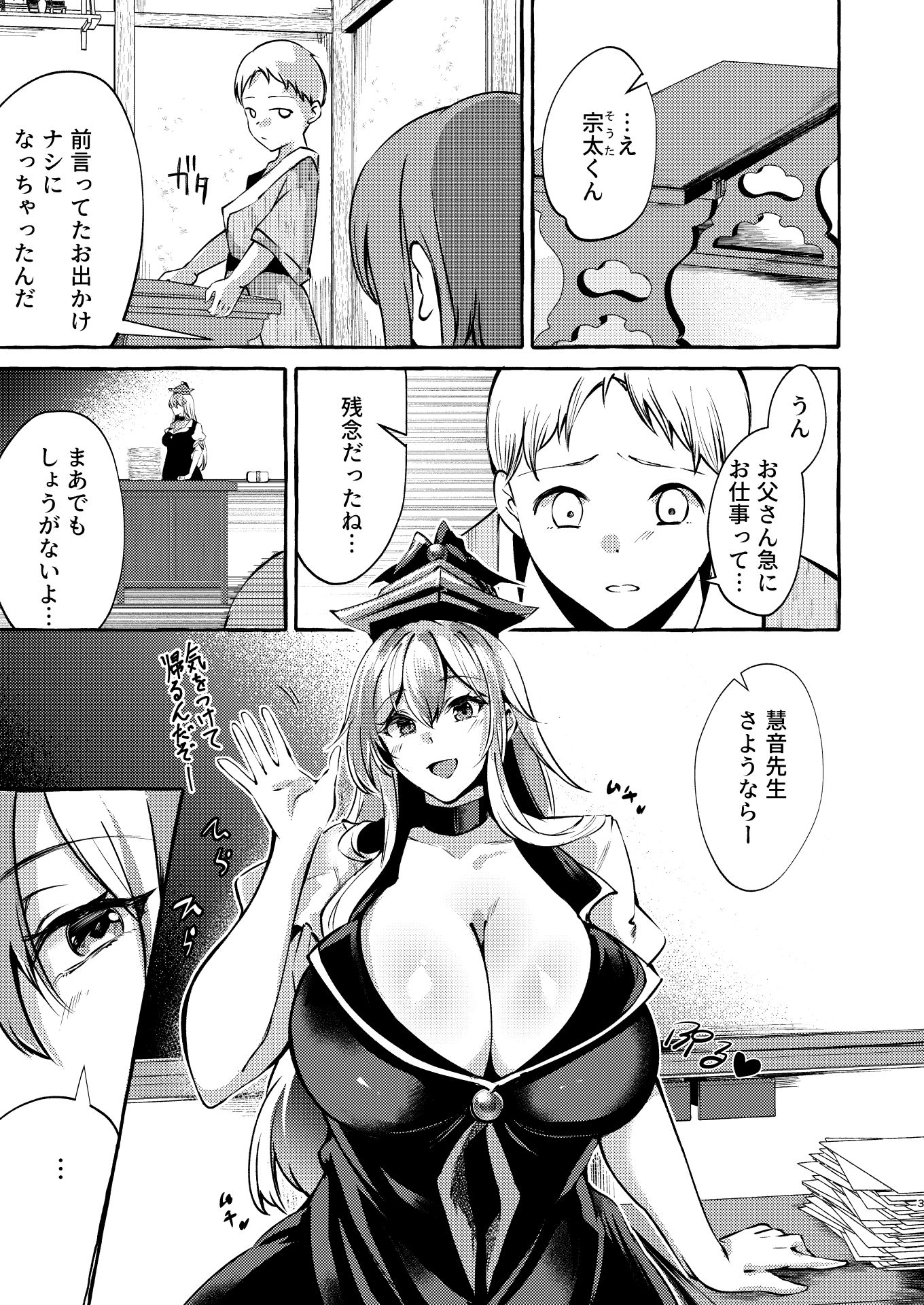 教師堕つ。 サンプル画像1
