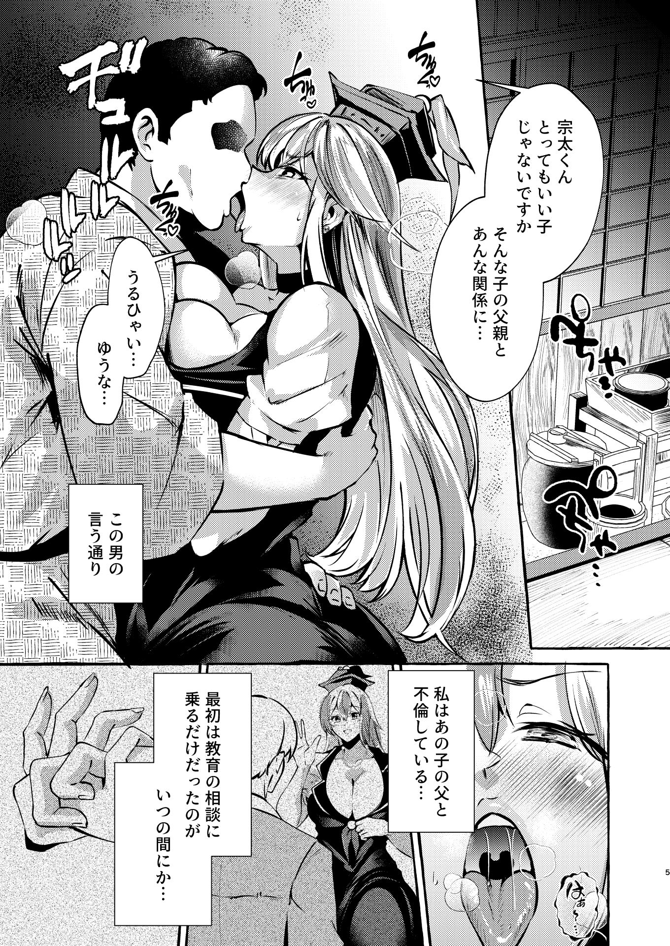 教師堕つ。 サンプル画像3