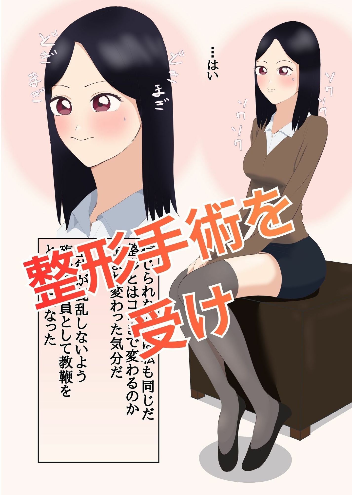 整形して美人教師になった男 サンプル画像2