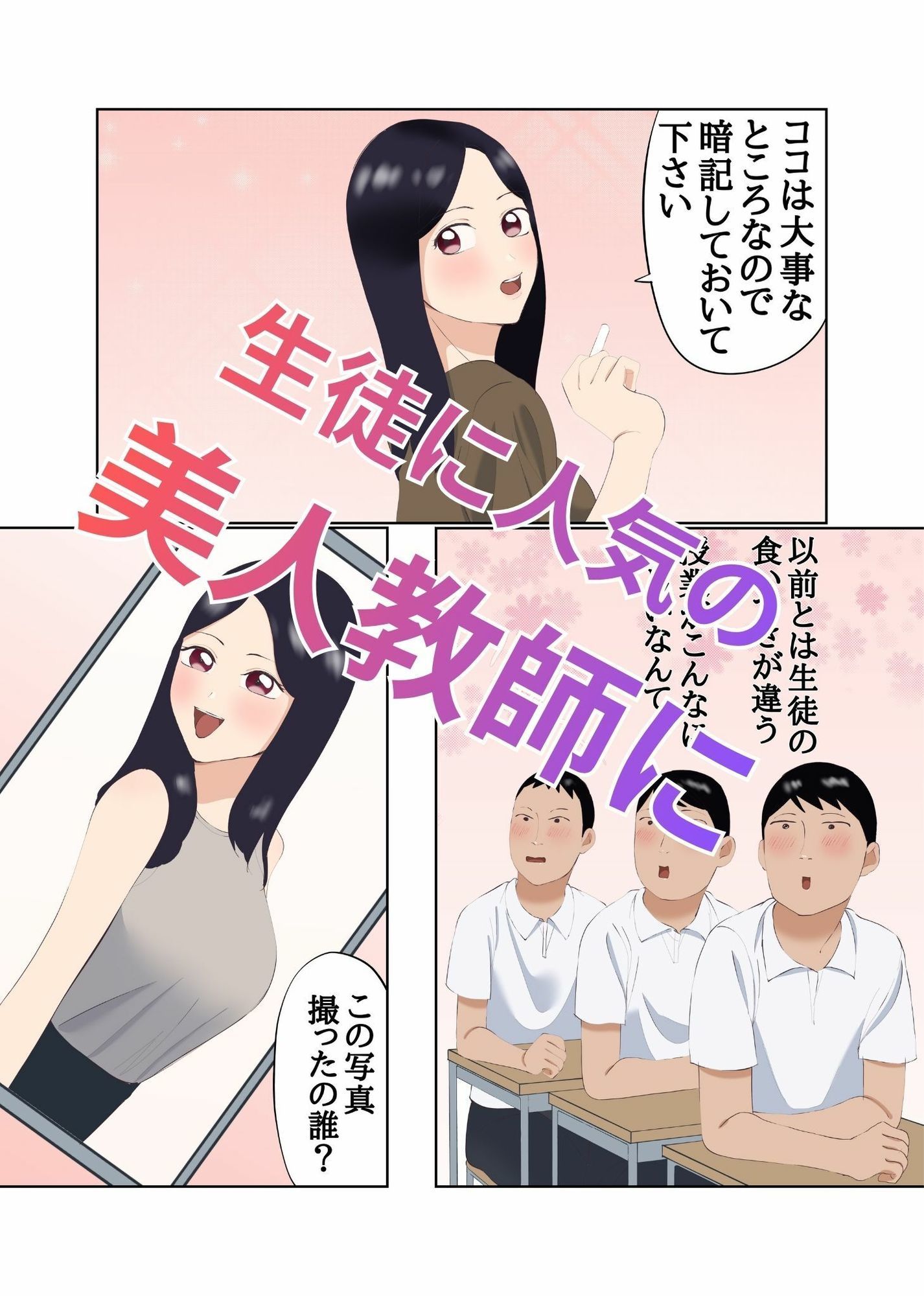 整形して美人教師になった男 サンプル画像3