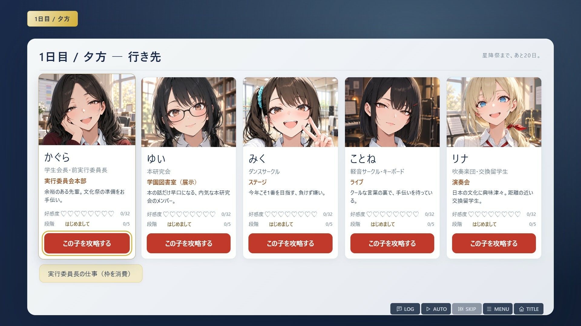 文化祭まであと21日 〜実行委員の僕と5人の看板娘〜 サンプル画像5