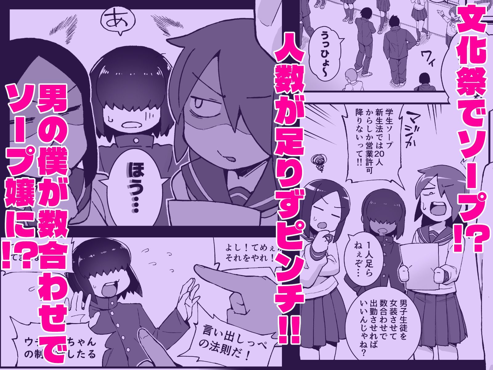 文化祭ソープに男の僕が出るコトになったんですけど！？ サンプル画像1