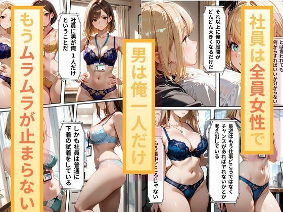 新卒で就職した下着メーカー  俺が一生ムラムラしてるので仕事に集中できるようにと今年から始まる朝礼時間の性処理訓練 サンプル画像2