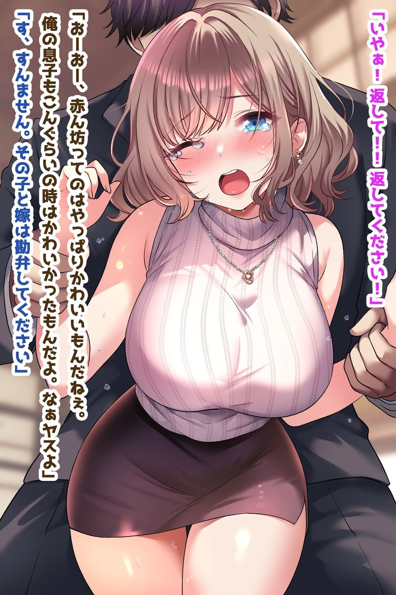 旦那がミスった落とし前に美人嫁さん孕ませ托卵NTR サンプル画像1