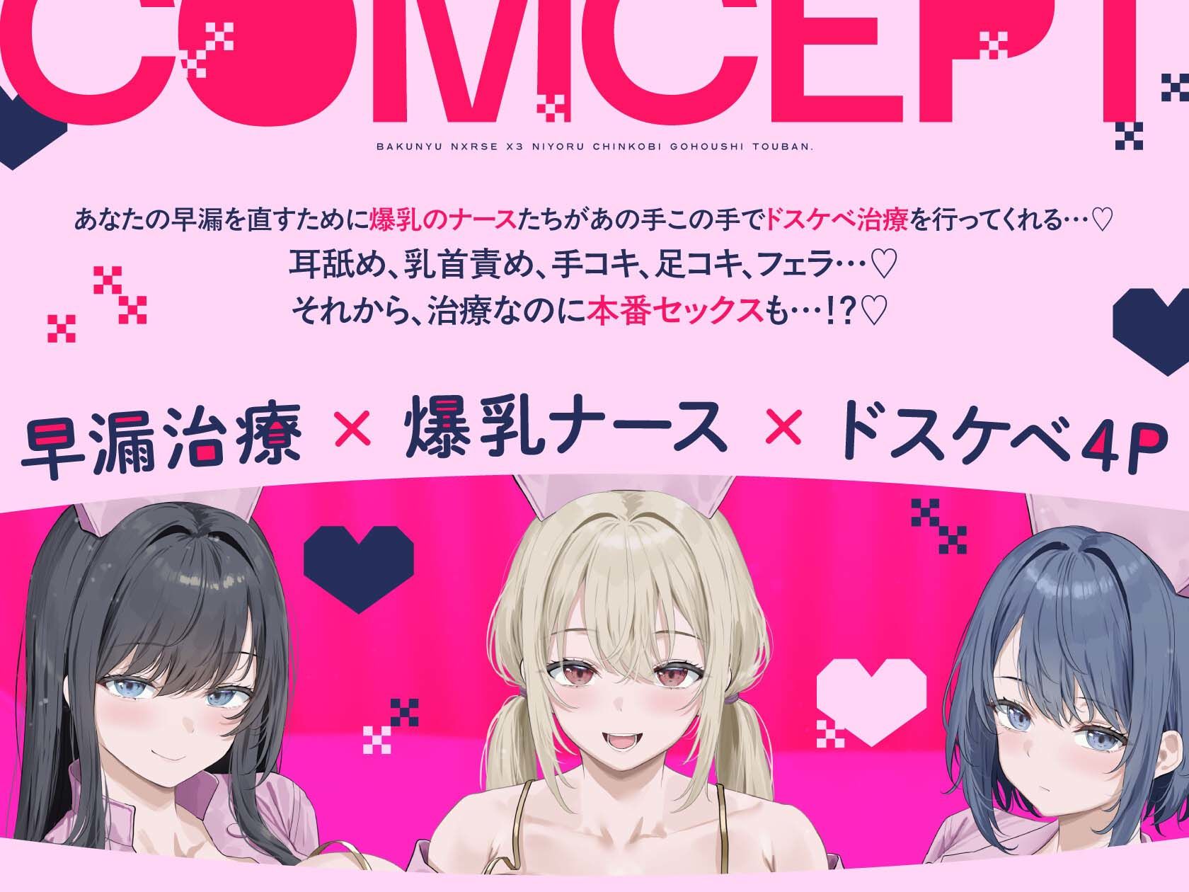 早漏治療クリニック〜爆乳ナース×3によるチン媚びご奉仕当番〜 サンプル画像2