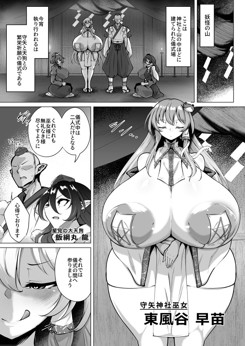 早苗の妖力スポイラー サンプル画像1