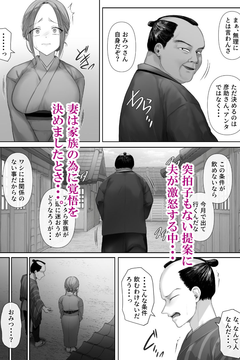 昔々の寝取られ情事 サンプル画像6