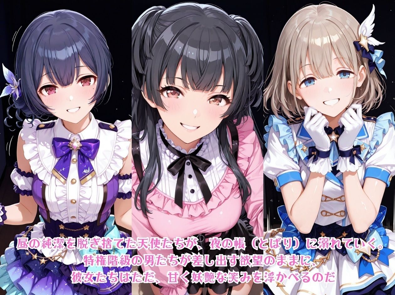 星華の隠れ家 〜清楚アイドルの秘められた淫らな夜〜芹●あさひ・黛●優子・杜●凛世 編 サンプル画像3