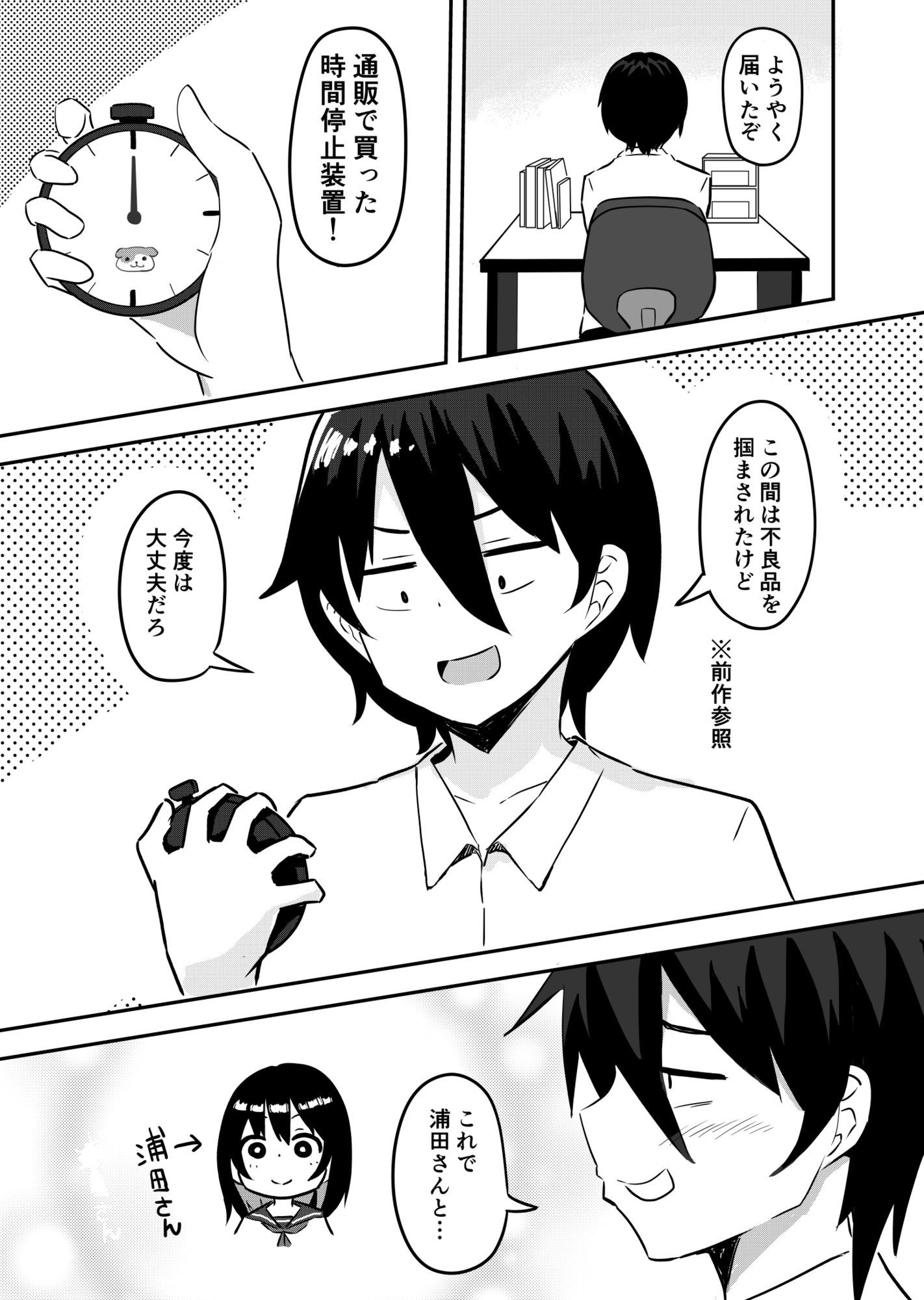 時間停止中に姉ちゃんと一緒にセックスした話 サンプル画像1