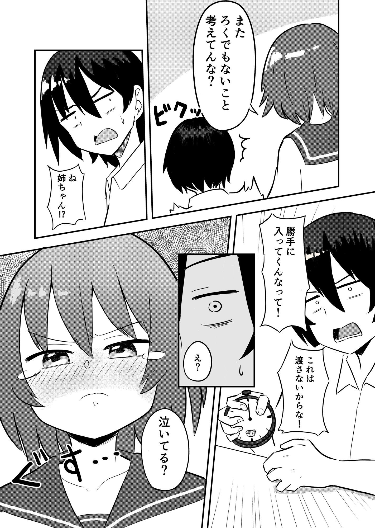 時間停止中に姉ちゃんと一緒にセックスした話 サンプル画像2