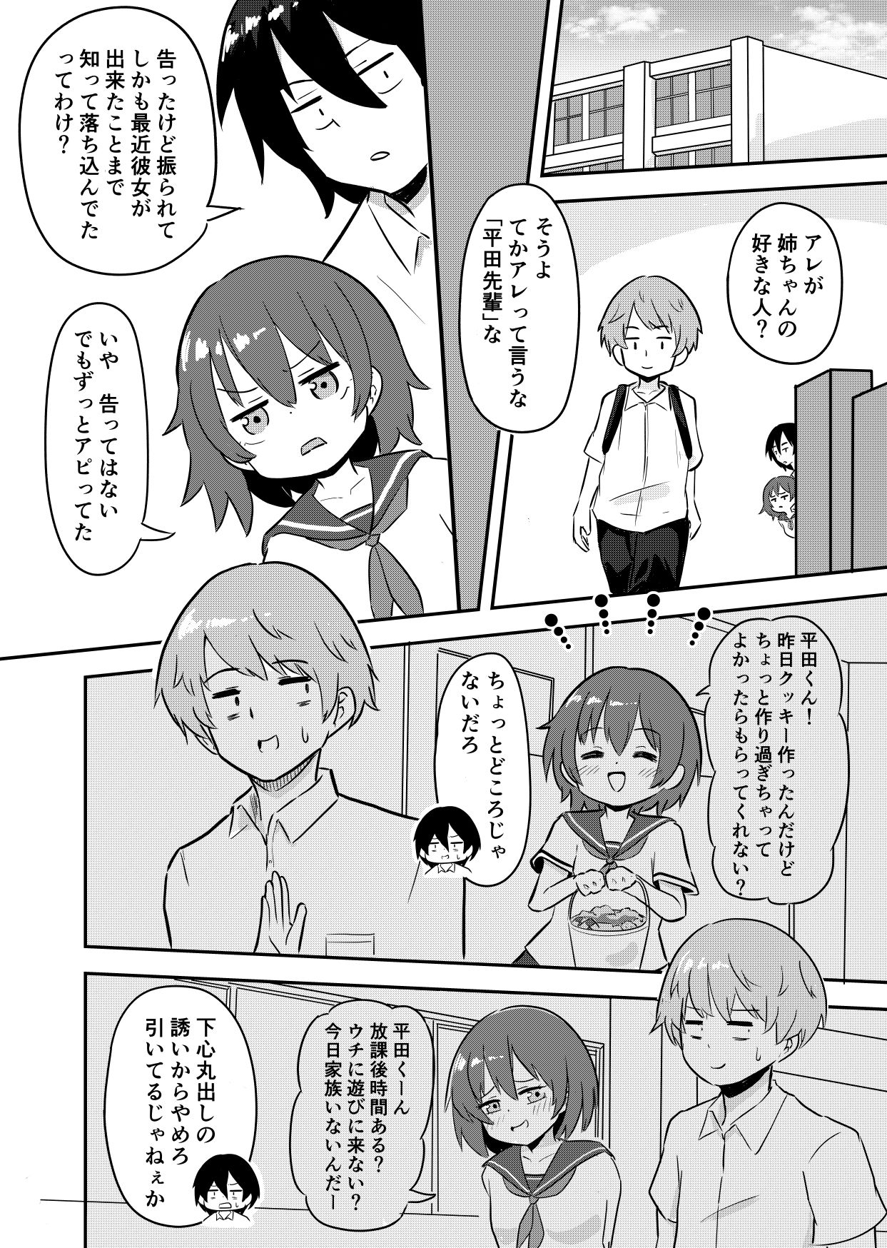 時間停止中に姉ちゃんと一緒にセックスした話 サンプル画像3