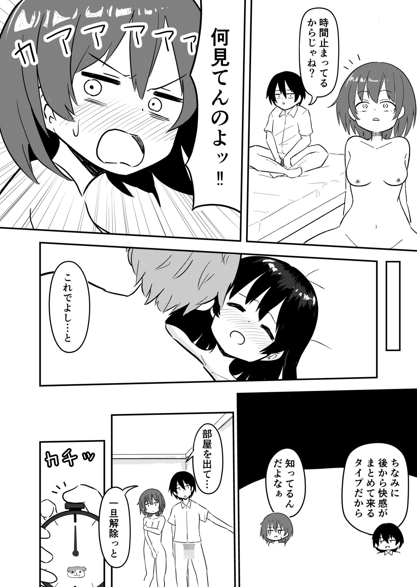 時間停止中に姉ちゃんと一緒にセックスした話 サンプル画像8