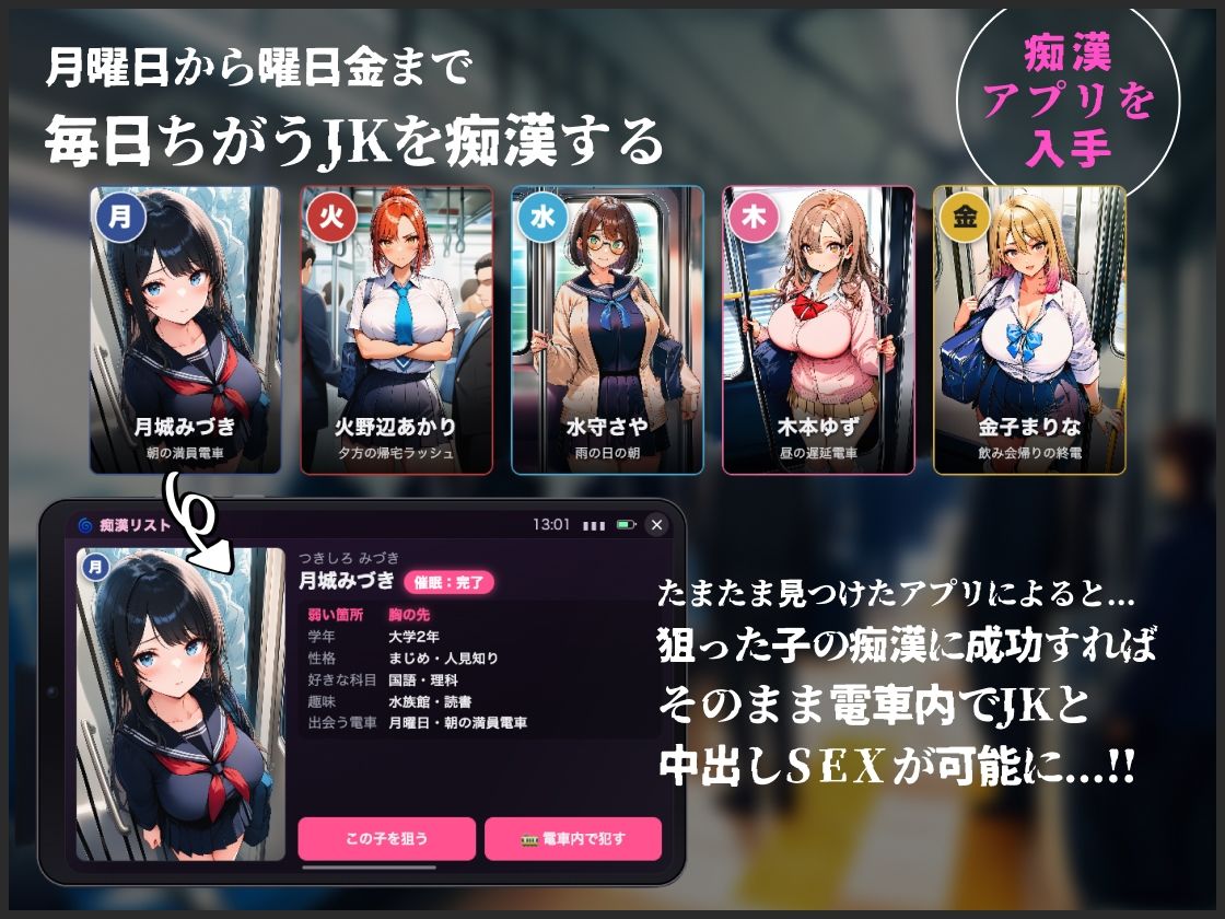 月から金までJ●痴●列車〜痴●成功で催●中出し〜 サンプル画像1