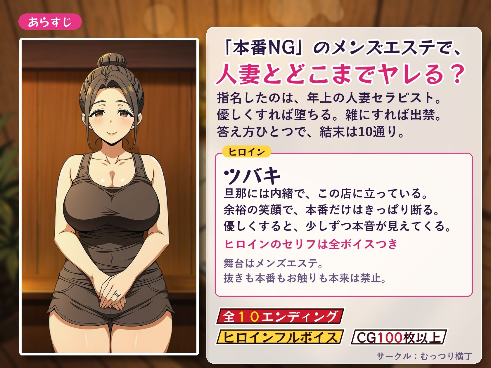 本番NGの人妻メンズエステでどこまでヤレる？-人妻セラピストに中出しか出禁か-【マルチエンディングADVゲーム】 サンプル画像1