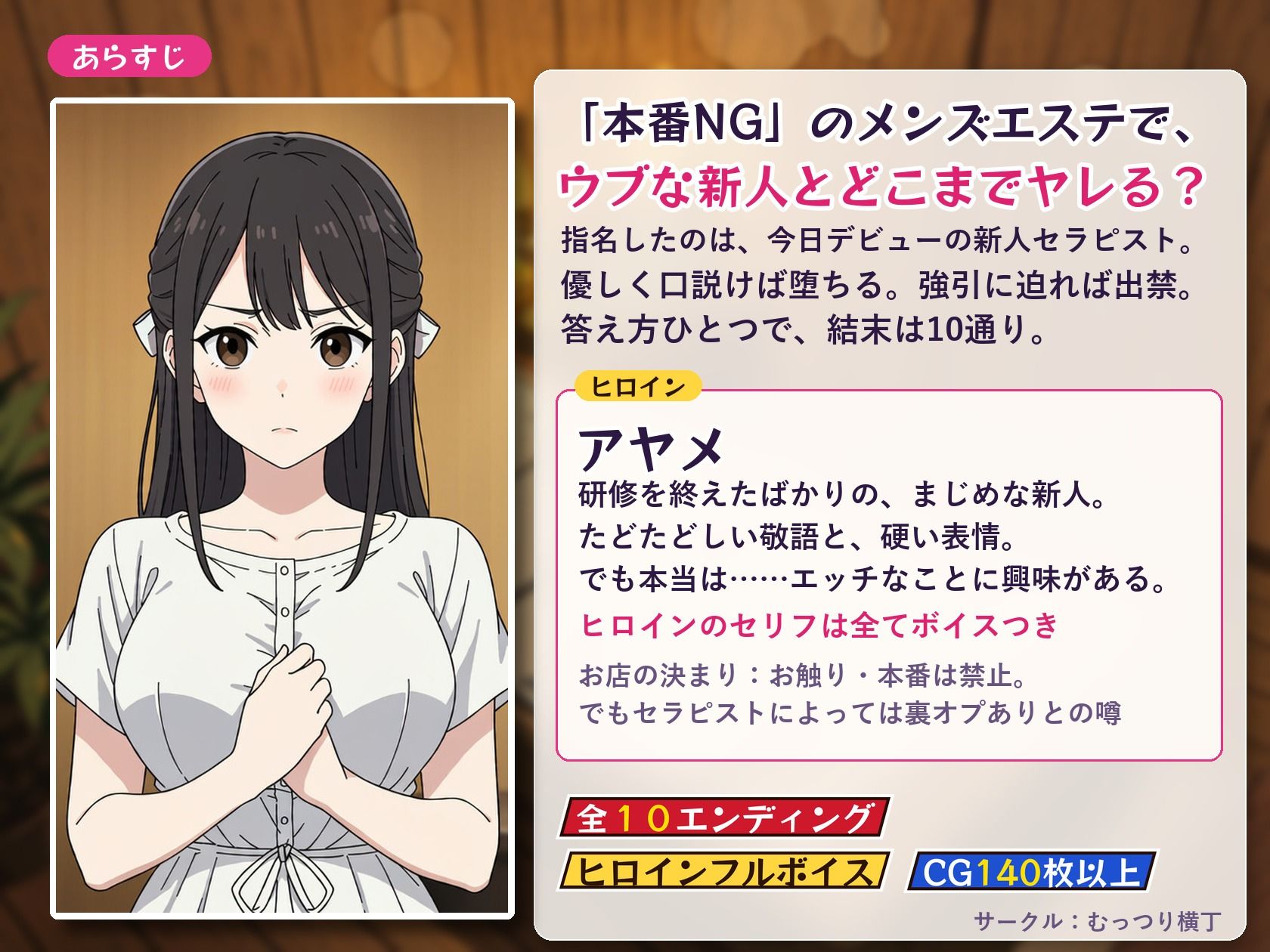 本番NGの清楚系メンズエステでどこまでヤレる？-ウブな新人セラピストに中出しか出禁か-【マルチエンディングADVゲーム】 サンプル画像1