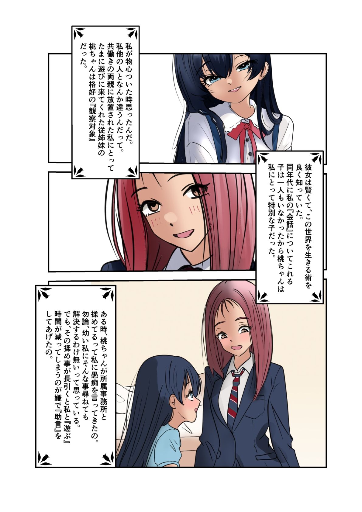 杏ちゃんで遊ぼう！〜杏ちゃんを操ってみよう！〜 サンプル画像4