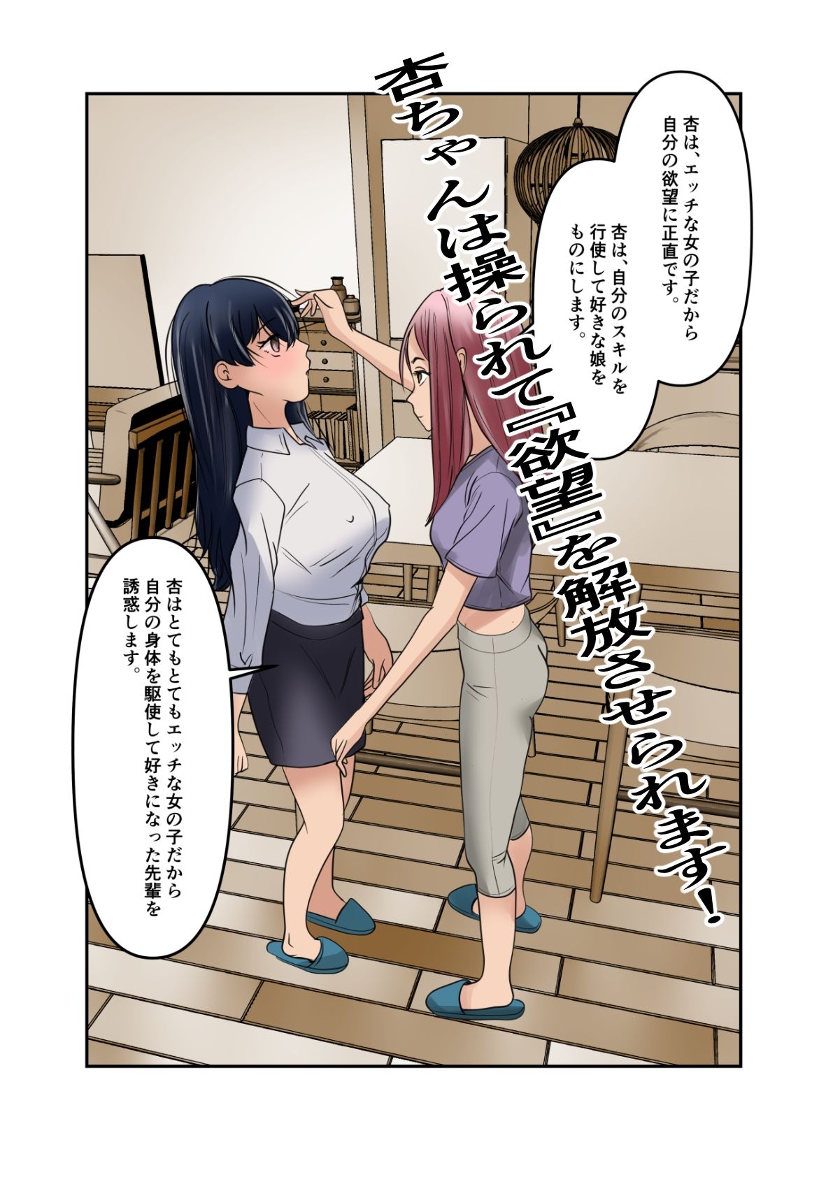 杏ちゃんで遊ぼう！〜杏ちゃんを操ってみよう！〜 サンプル画像6