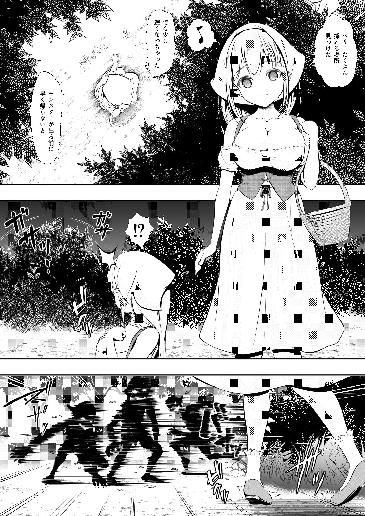 村娘ちゃんがゴブリンに襲われるお話 サンプル画像1