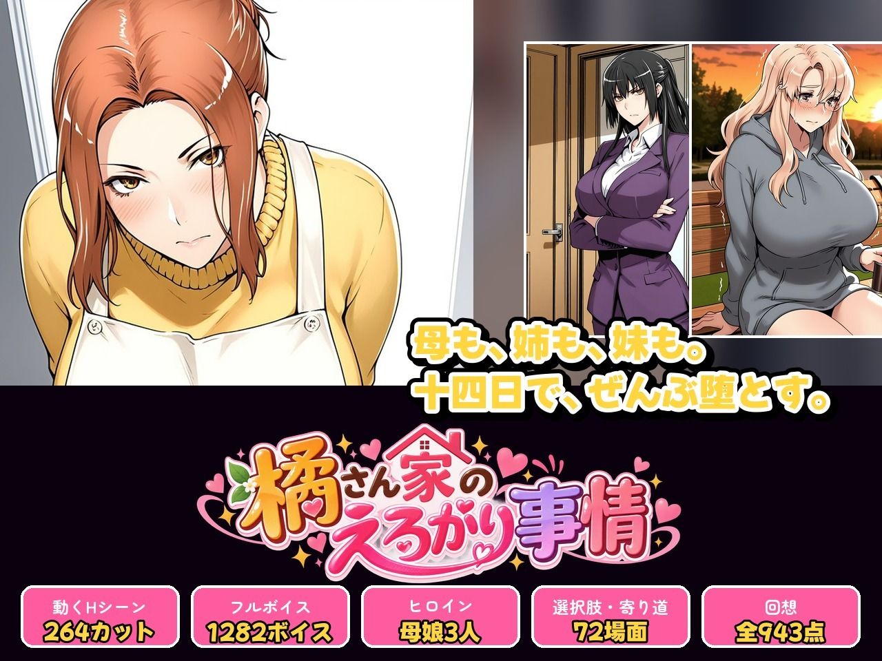 橘さん家のえろがり事情 【母娘三人】―催●アプリでえろがる十四日― サンプル画像10