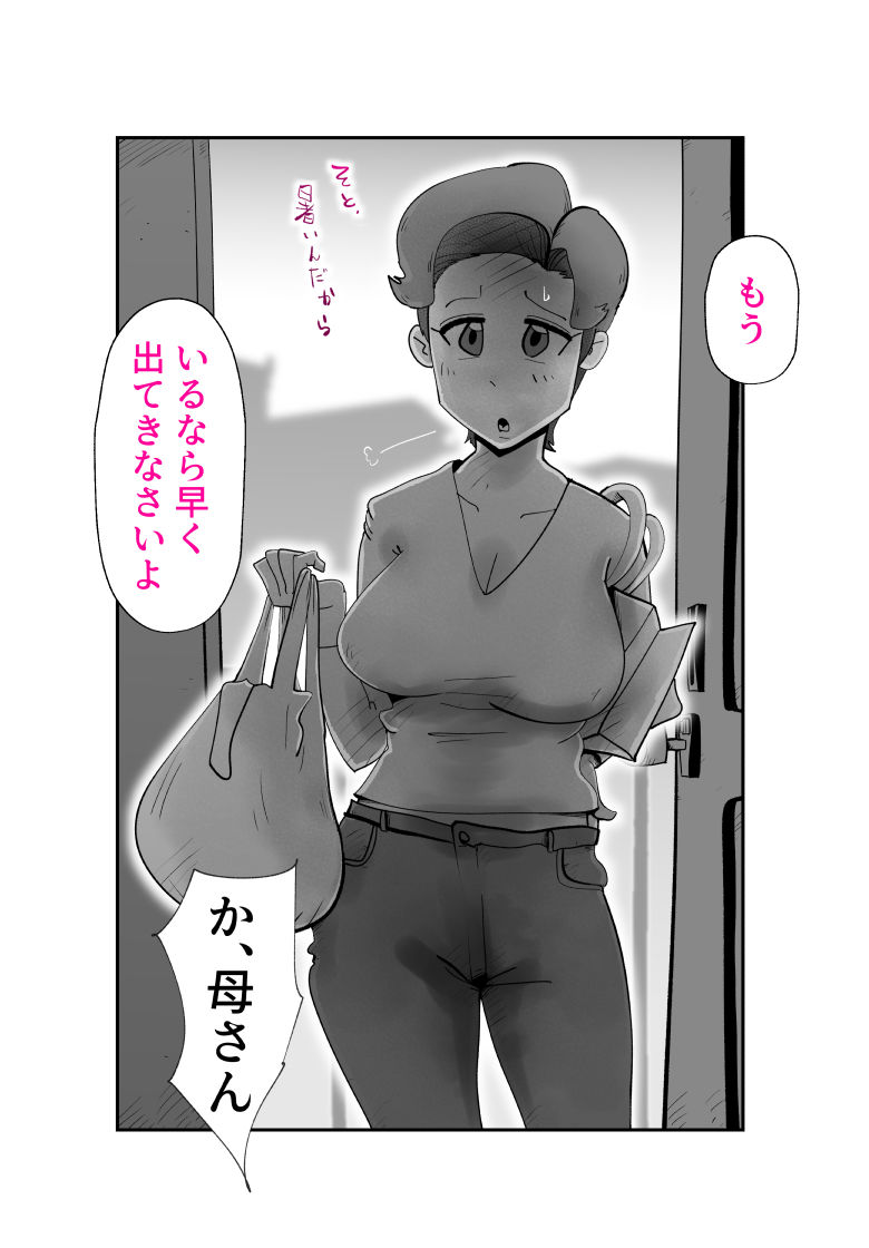 母さんが差し入れシに下宿先までやってきた サンプル画像1