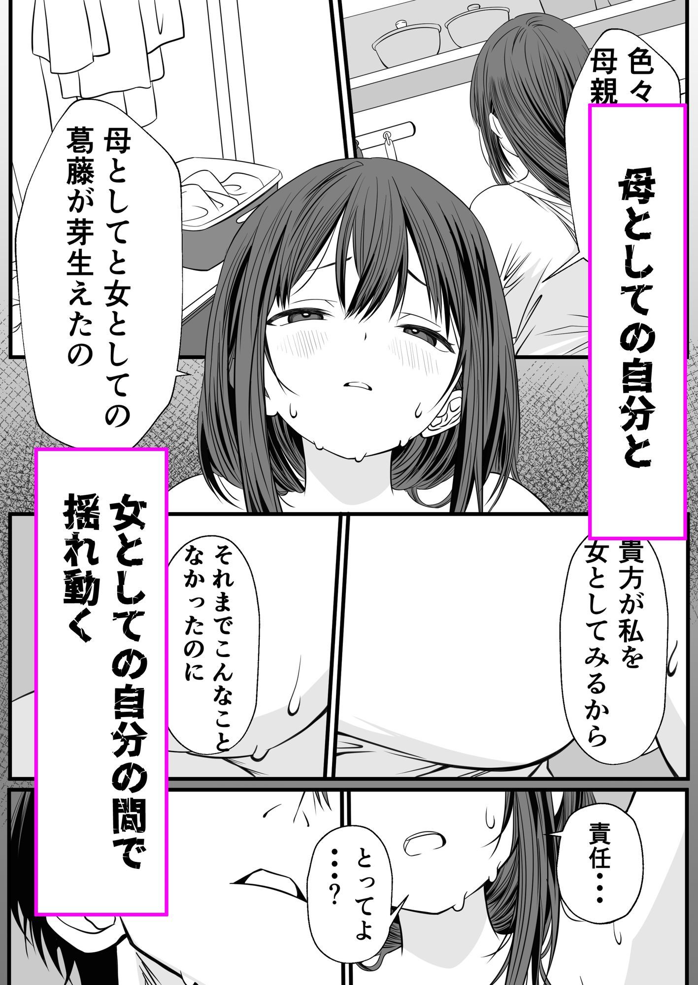 母と女の狭間で サンプル画像7