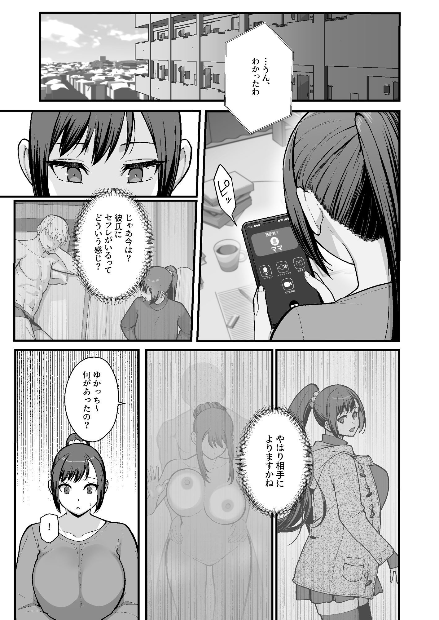 母娘に迫られ背徳に溺れる本 サンプル画像10