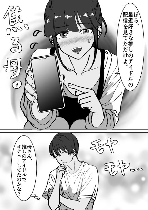 母親と父の居ぬ間にイイコトしちゃった。 サンプル画像3